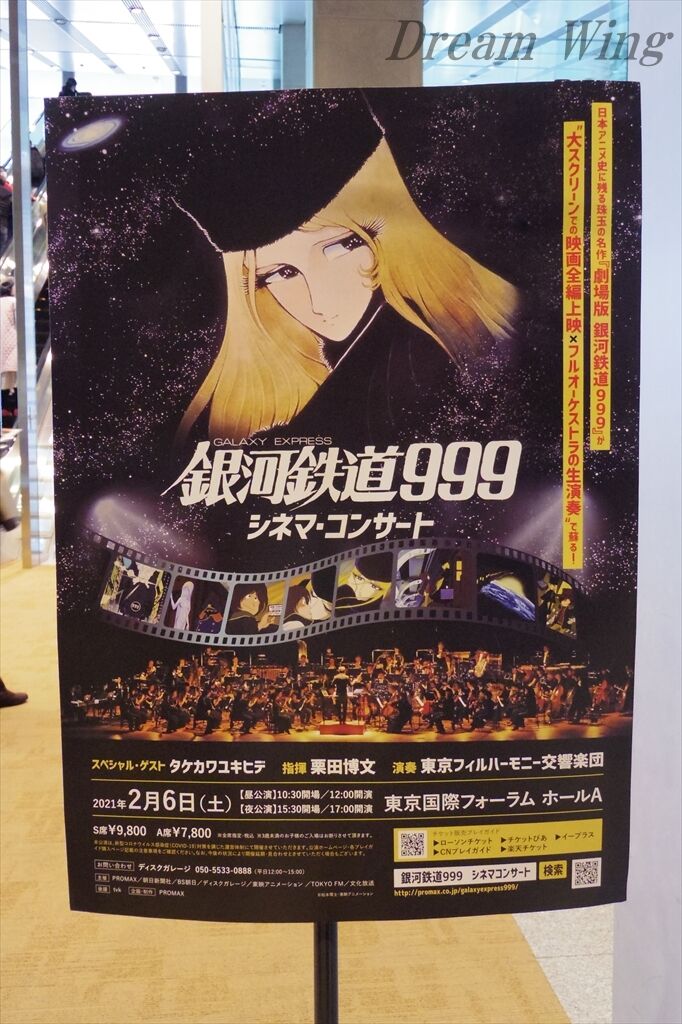 ロングセラー 未開封 銀河鉄道999シネマコンサート オリジナルカード型記念チケット 数量は多 Smartcpns Com