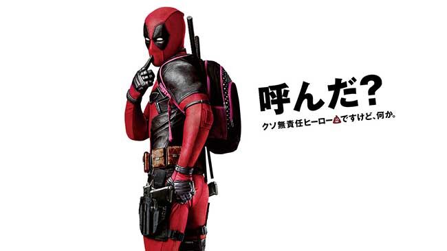 ディズニーをも敵に回すメタ発言連発 デッドプール を観てきました 感想 レビュー 好きなことが活きていく 映画やドラマの感想 好きなことを活かす為の備忘録