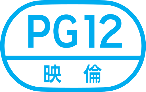 R15 って結局何歳からokなの 映倫の基準を確認してみよう 好きなことが活きていく 映画やドラマの感想 好きなことを活かす為の備忘録