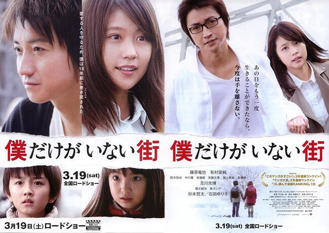 過去へと巻き戻る 僕だけがいない街 を観てきました 好きなことが活きていく 映画やドラマの感想 好きなことを活かす為の備忘録