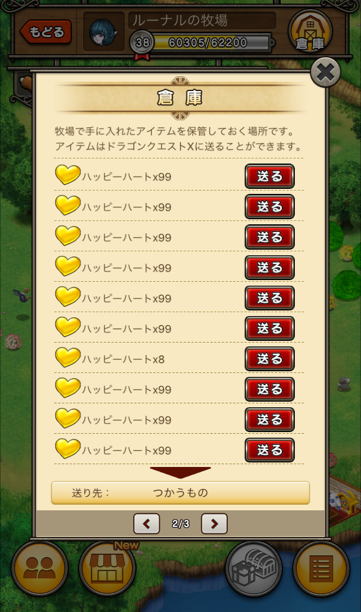 ハッピーハートの使い道 今日もきっと旅に出る ハッピーハートの使い道 今日もきっと旅に出る