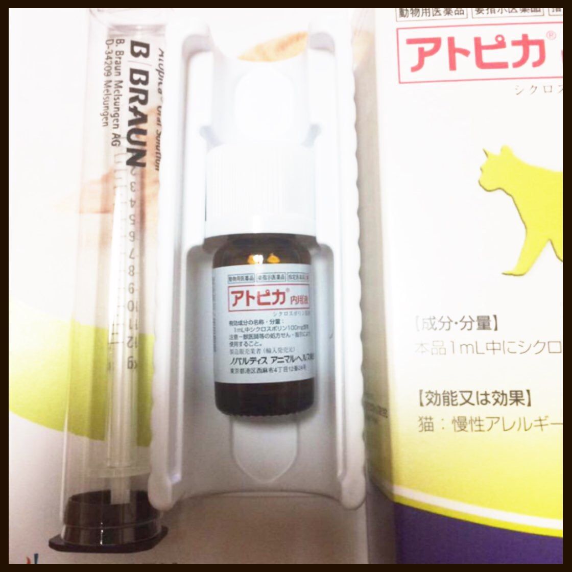 アトピカ(シクロスポリン) : ハチワレびびり猫との生活