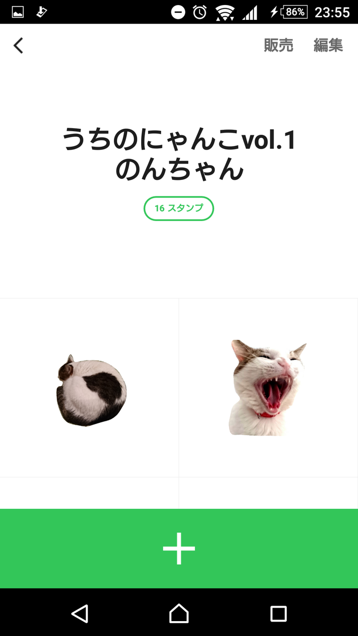 スマホで簡単 ペットの写真をlineスタンプに 作成から販売までの７工程 我が家の猫にゃんず
