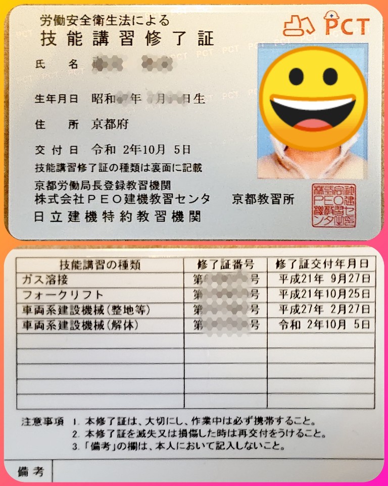車両系 解体 運転技能講習 Lunar Family