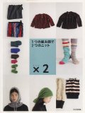1つの編み図で2つのニット 1つの編み図で2つのニット
