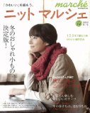 ニットマルシェ vol.14 (Heart Warming Life Series)