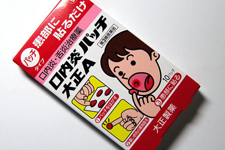 口内炎パッチ 口内炎パッチ
