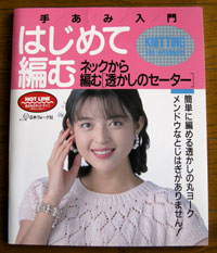 ネックから編む… ネックから編む…