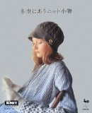 冬空にあうニット小物 冬空にあうニット小物