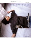 編んでみようアランもようのウエアと小もの (Let’s Knit series) 編んでみようアランもようのウエアと小もの (Let’s Knit series)