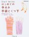 はじめての手あみ手袋とくつ下―今年の冬こそチャレンジ ミトン・5本指の手袋・くつ下が必ず編める (Let’s knit series―Start series) はじめての手あみ手袋とくつ下―今年の冬こそチャレンジ ミトン・5本指の手袋・くつ下が必ず編める (Let’s knit series―Start series)
