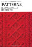 風工房のお気に入り 棒針模様200