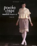 手あみのポンチョとケープ (Let’s knit series―編んでみよう) 手あみのポンチョとケープ (Let’s knit series―編んでみよう)