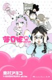 海月姫(1) (講談社コミックスキス)