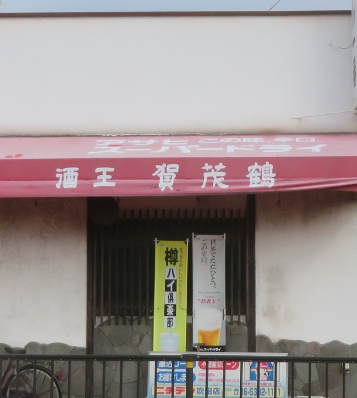 suita58