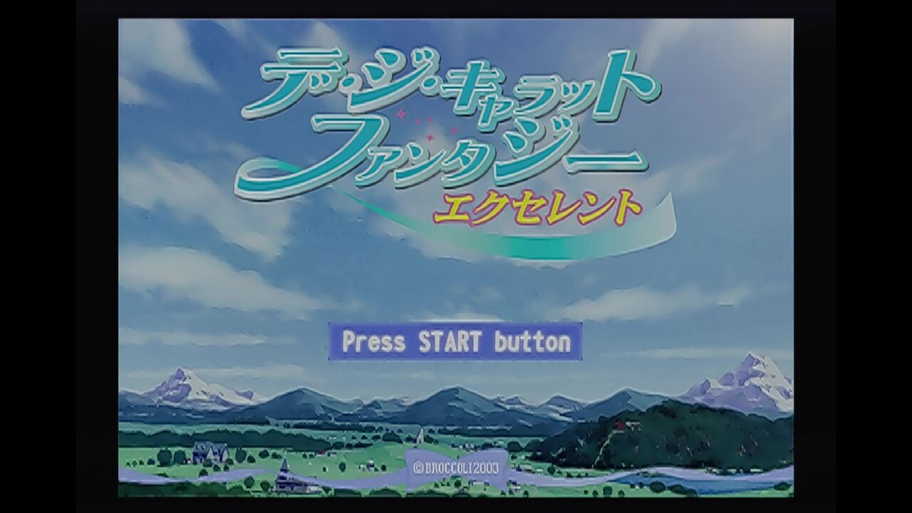PS2】デ・ジ・キャラットファンタジー エクセレント : だんぼ