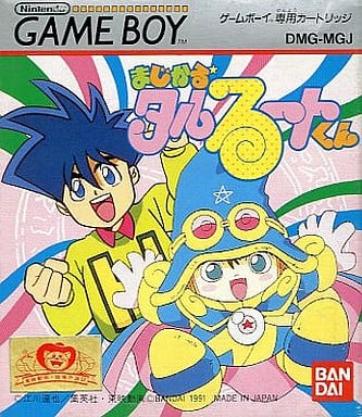 GB】まじかるタルるートくん : だんぼーるはうすinブログ