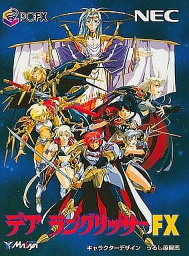 PC-FX】デアラングリッサーFX : だんぼーるはうすinブログ