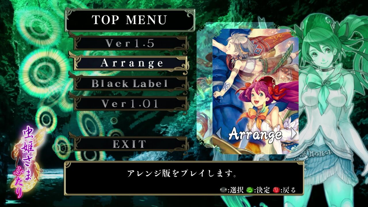 Xbox360】虫姫さま ふたり : だんぼーるはうすinブログ Xbox360】虫姫さま ふたり : だんぼーるはうすinブログ
