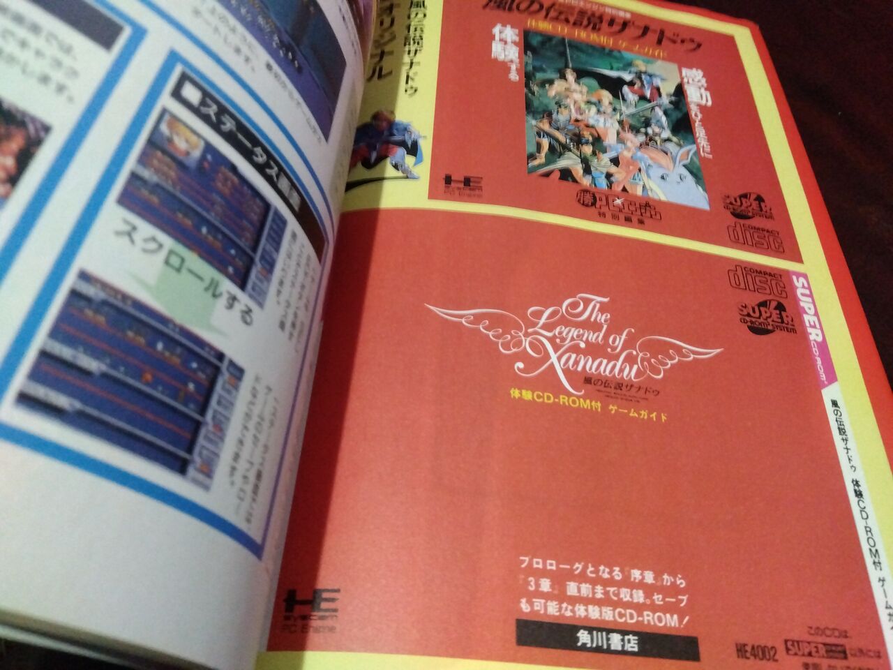 風の伝説ザナドゥ体験CD－ROM付ゲームガイド