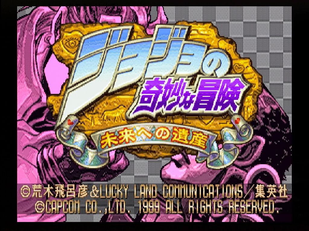 DC】ジョジョの奇妙な冒険 未来への遺産 : だんぼーるはうすin