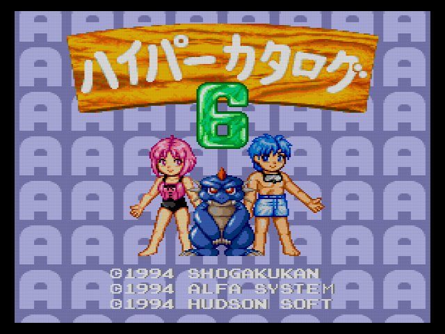SCD】PCエンジンハイパーカタログ6 : だんぼーるはうすinブログ