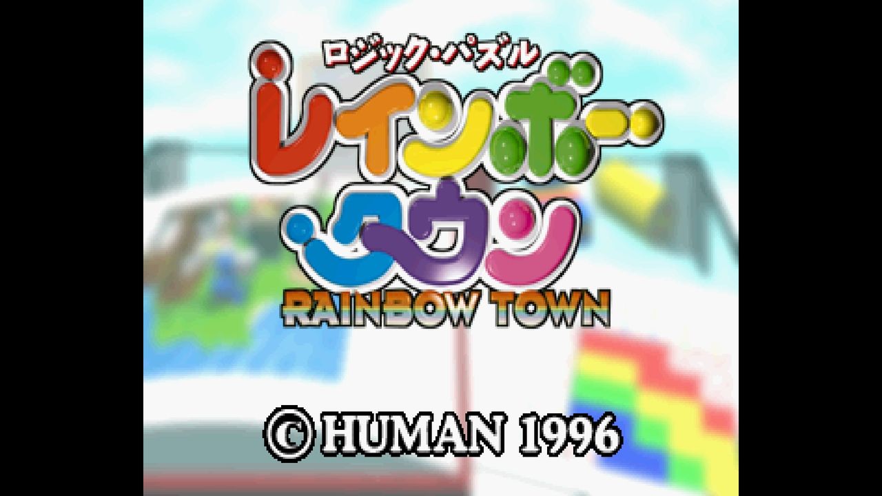 ロジックパズル レインボータウン ロジックパズル レインボータウン｜プレイステーション (PS1