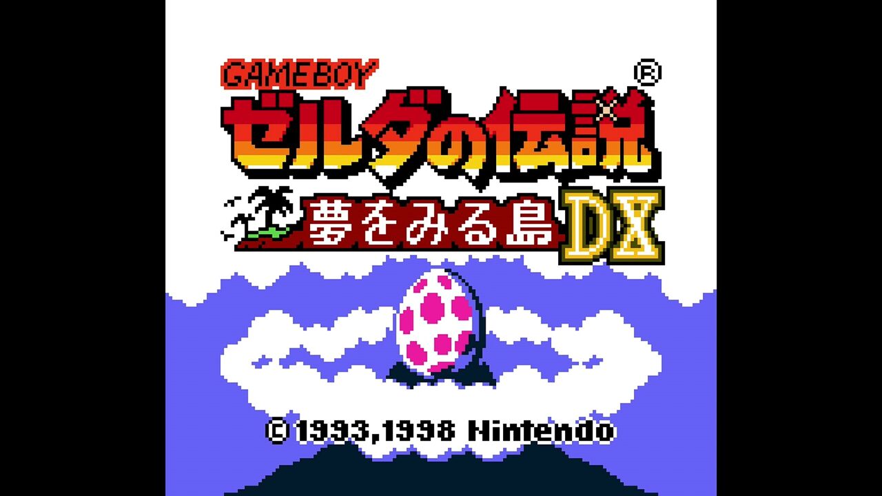 GBC】ゼルダの伝説夢をみる島DX : だんぼーるはうすinブログ