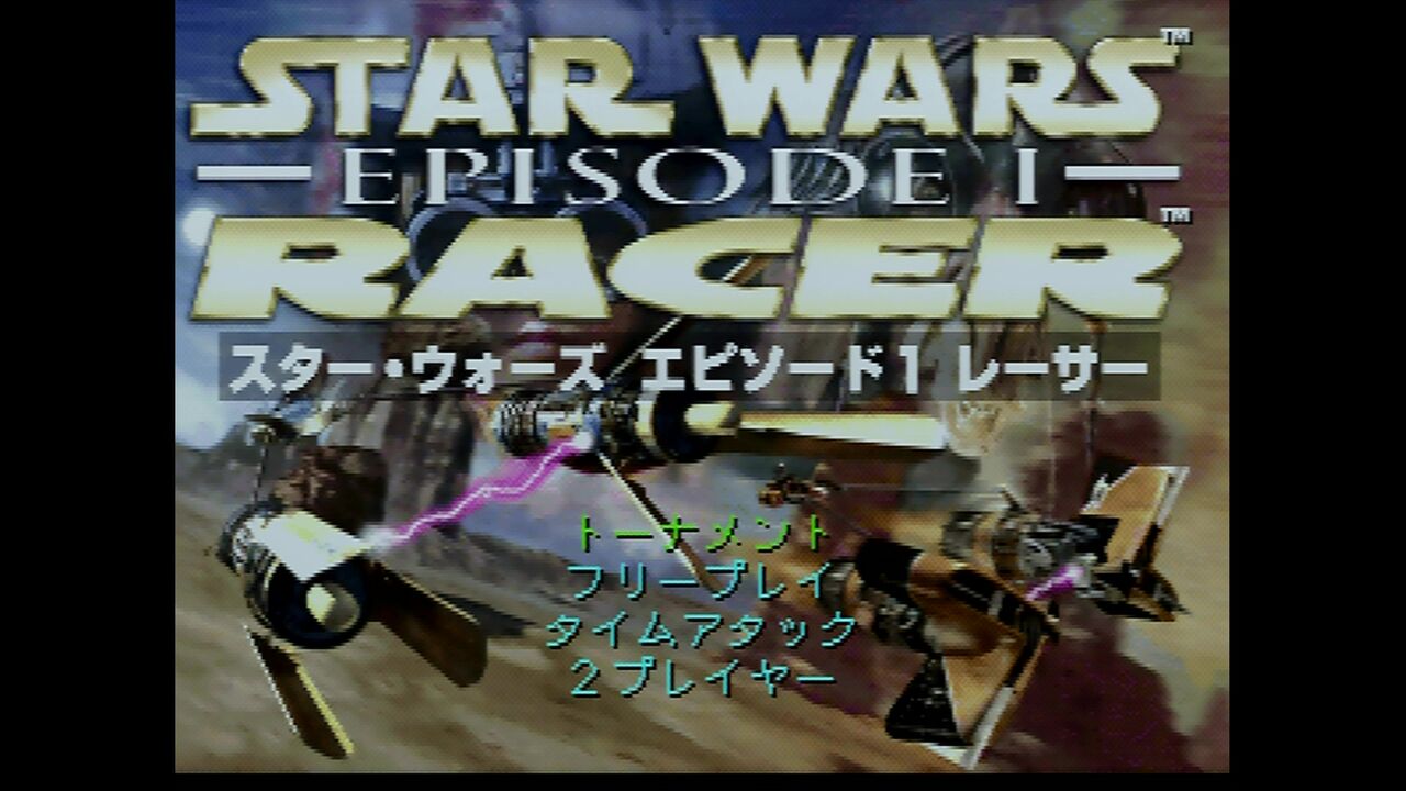 N64】スターウォーズ エピソード1 レーサー : だんぼーるはうすinブログ
