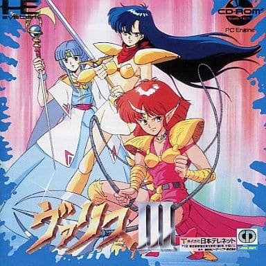 PCエンジン】ヴァリスⅢ : だんぼーるはうすinブログ