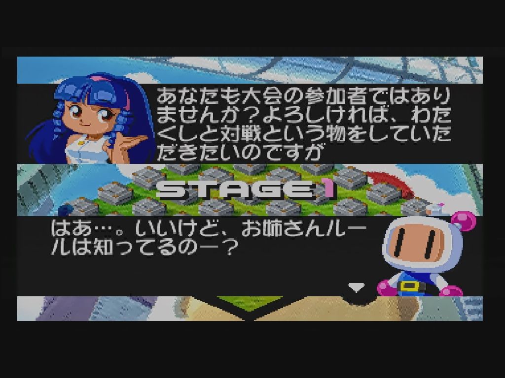 SS】サターンボンバーマンファイト！！ : だんぼーるはうすin