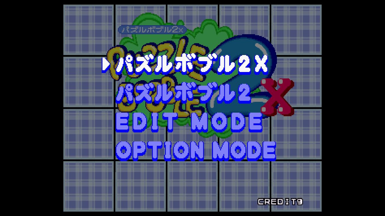 SS】パズルボブル2X : だんぼーるはうすinブログ SS】パズルボブル2X : だんぼーるはうすinブログ