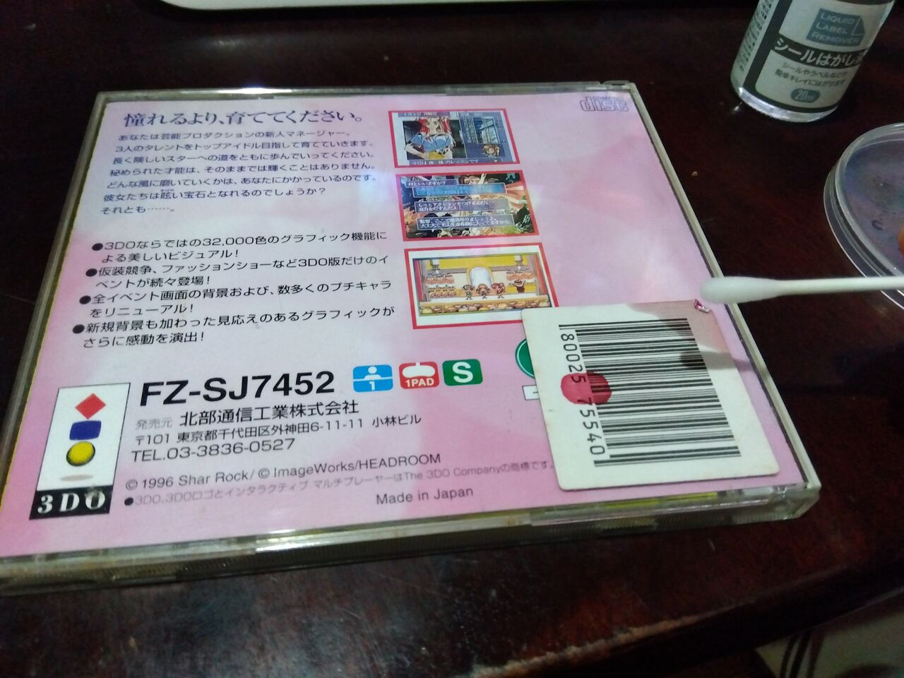 雑談】中古ゲームのシールを剥がしたい… : だんぼーるはうすinブログ