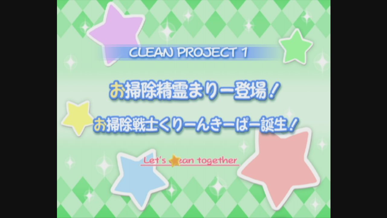 Wii】お掃除戦隊くりーんきーぱー : だんぼーるはうすinブログ Wii】お掃除戦隊くりーんきーぱー : だんぼーるはうすinブログ
