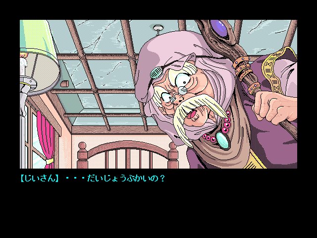攻略日記】PC98版 ドラゴンナイトⅢ 一発目 : だんぼーるはうす