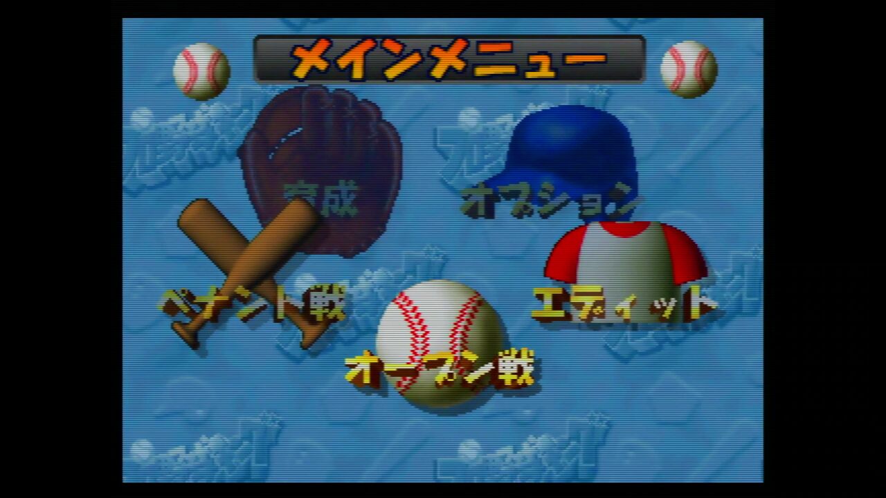 N64 超空間ナイター プロ野球キング だんぼーるはうすinブログ N64 超空間ナイター プロ野球キング だんぼーるはうすinブログ