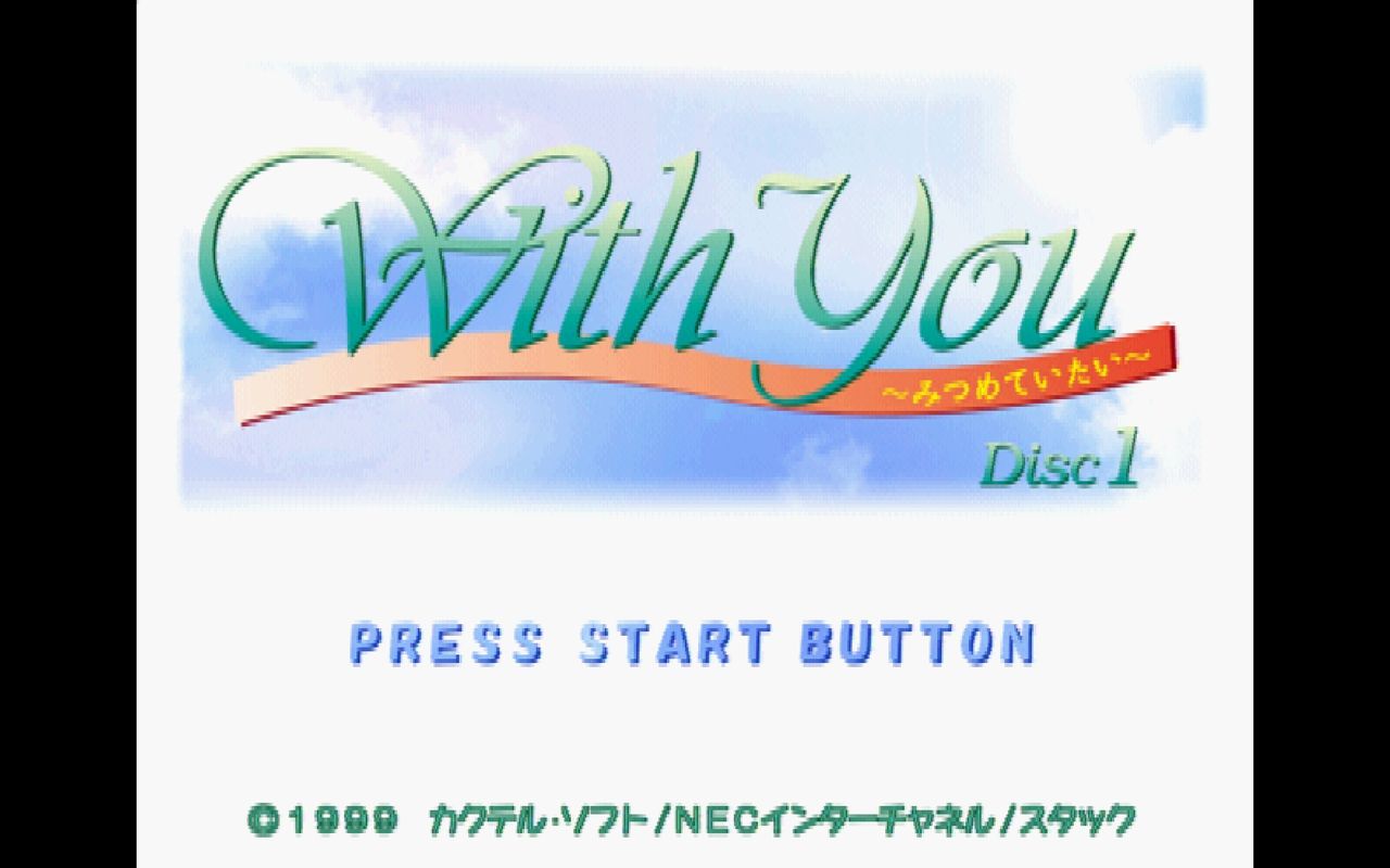 SS】With You ～みつめていたい～ : だんぼーるはうすinブログ