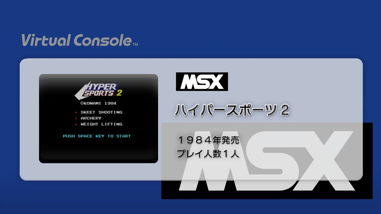 MSX】ハイパースポーツ2 : だんぼーるはうすinブログ