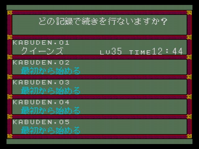 SCD】天外魔境 風雲カブキ伝 : だんぼーるはうすinブログ SCD】天外魔境 風雲カブキ伝 : だんぼーるはうすinブログ