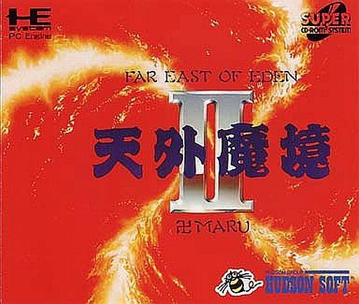 PCエンジン】天外魔境Ⅱ卍MARU : だんぼーるはうすinブログ