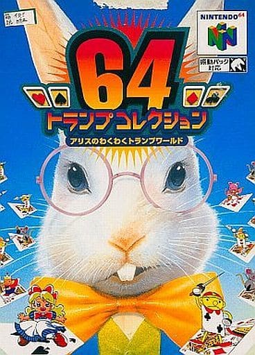 売れ筋ランキングも N64】64トランプコレクション だんぼーるはうすinブログ : その他