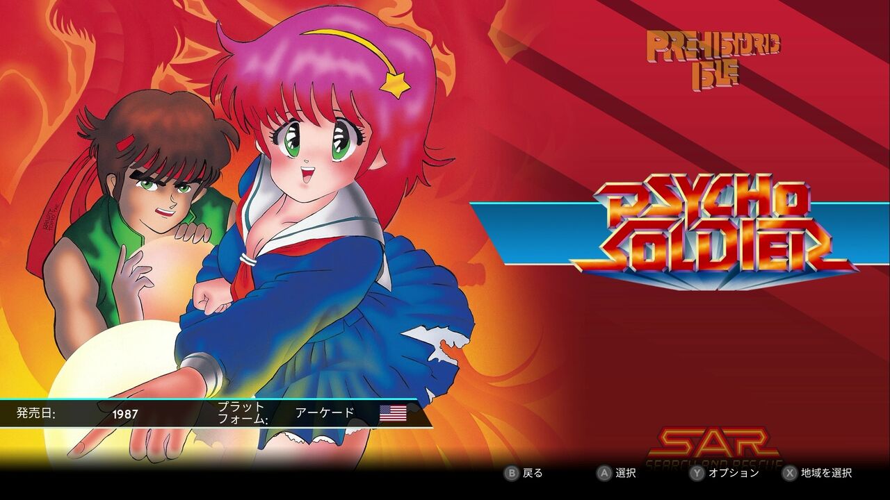 AC】サイコソルジャー : だんぼーるはうすinブログ