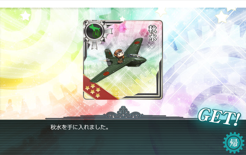 kancolle_20190908-162150981