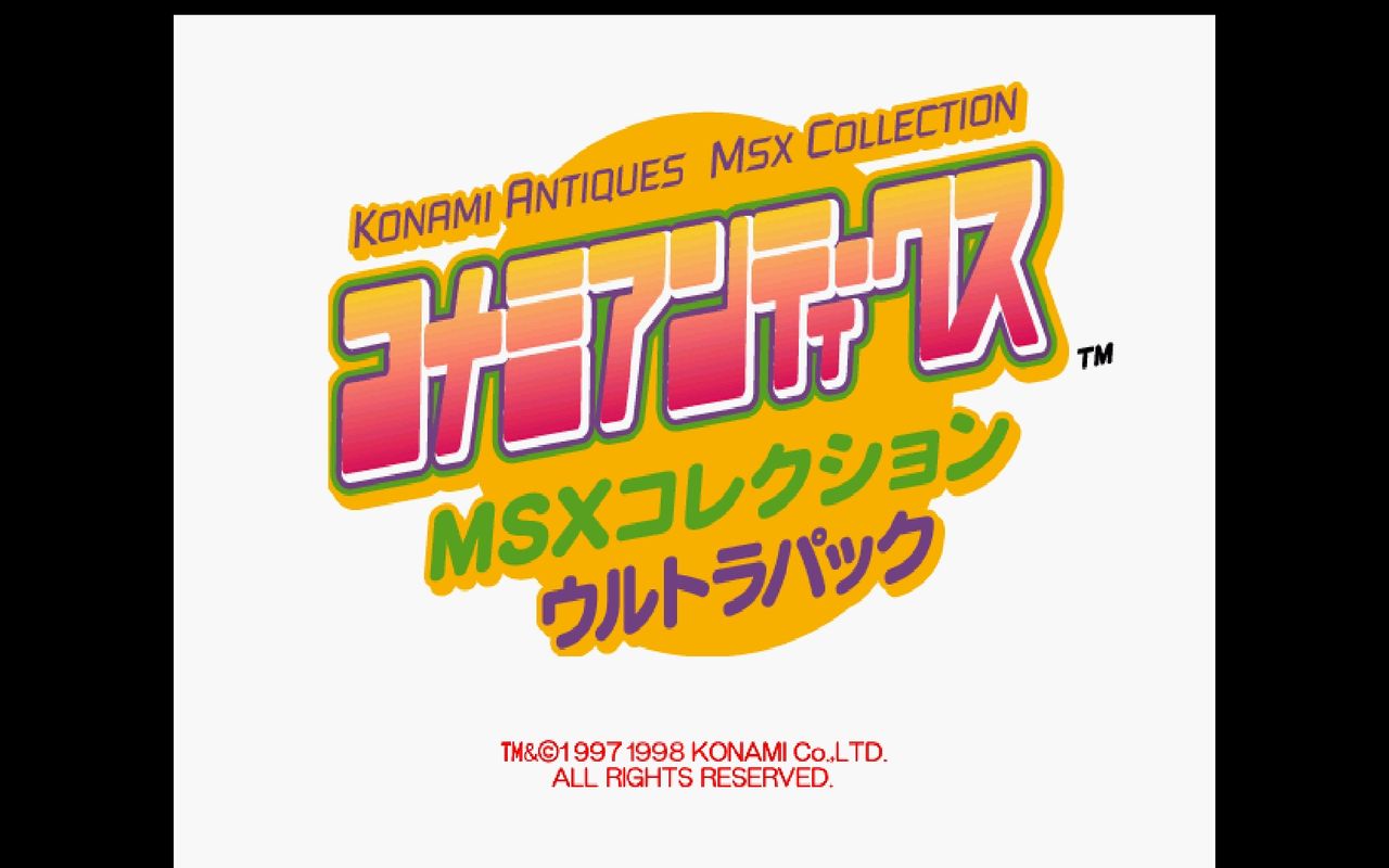 SS コナミアンティークス SS】コナミアンティークスMSXコレクション ウルトラパック : だんぼ