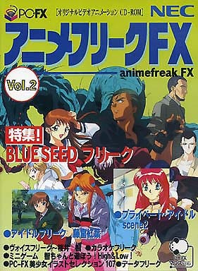 Pc Fx アニメフリークfx Vol ２ だんぼーるはうすinブログ