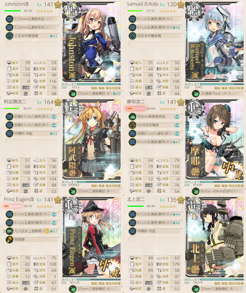 攻略編成_20190528-121512