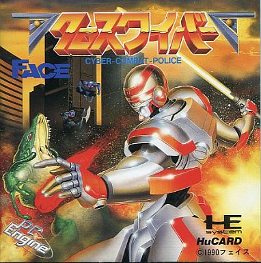 PCエンジン★サイバークロス Amazon | サイバークロス 武装刑事 【PCエンジン】 | PCエンジン