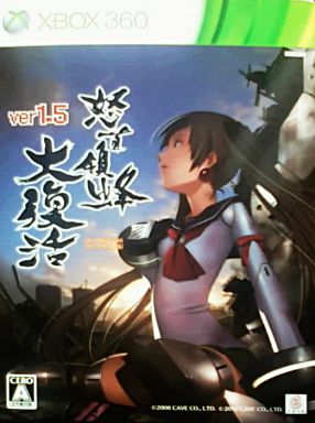 Xbox360】怒首領蜂 大復活 Ver1.5 : だんぼーるはうすinブログ Xbox360】怒首領蜂 大復活 Ver1.5 : だんぼーるはうすinブログ