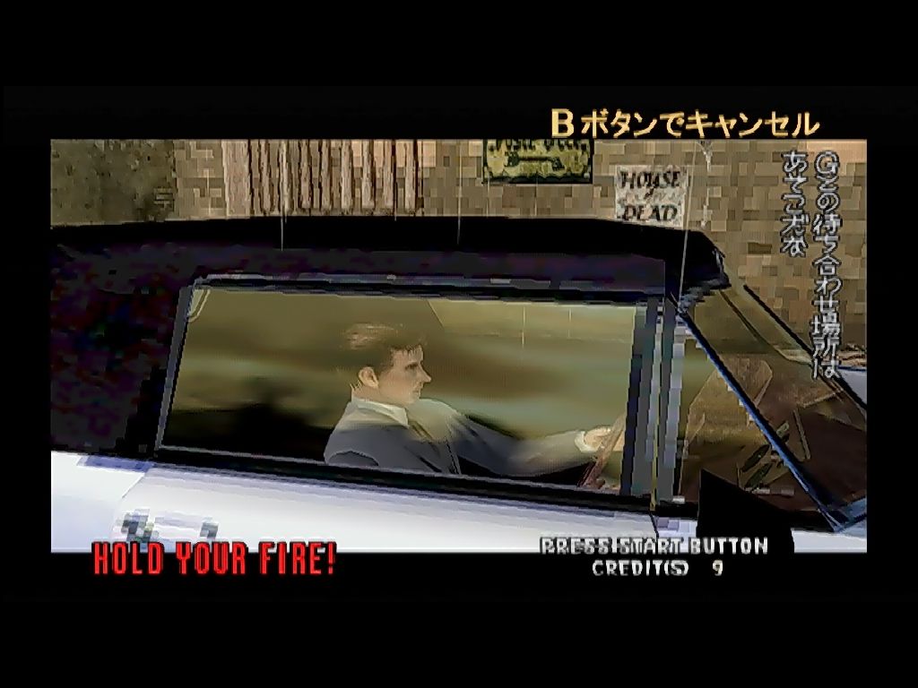 dc ザ ハウス オブ ザ デッド2 だんぼーるはうすinブログ dc ザ ハウス オブ ザ デッド2 だんぼーるはうすinブログ