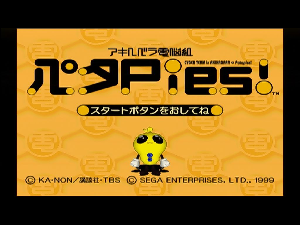 DC】アキハバラ電脳組 パタPies! : だんぼーるはうすinブログ DC】アキハバラ電脳組 パタPies! : だんぼーるはうすinブログ